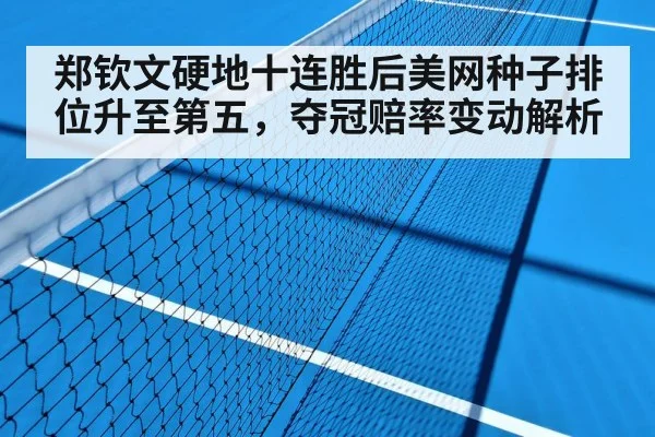 Zheng Qinwen hard court